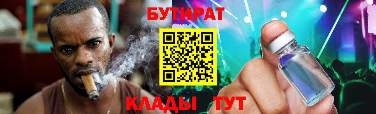 Бутират BDO 33%  БУТИРАТ  Аша  Вход с VPN 