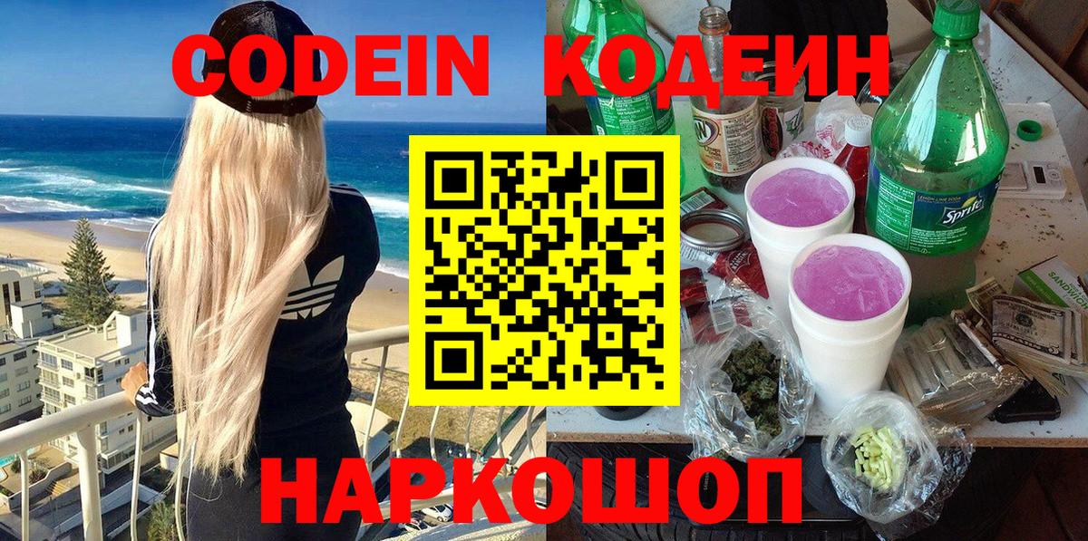 Кодеиновый сироп Lean Purple Drank  Вход с VPN  Codein Purple Drank  Аша 