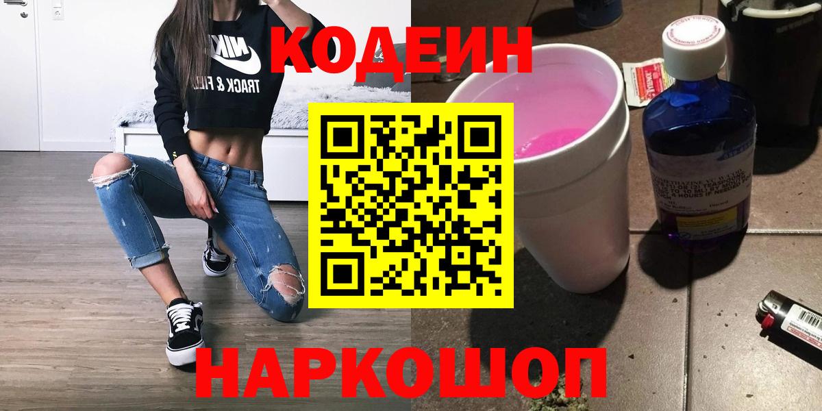 Кодеин напиток Lean (лин) Аша