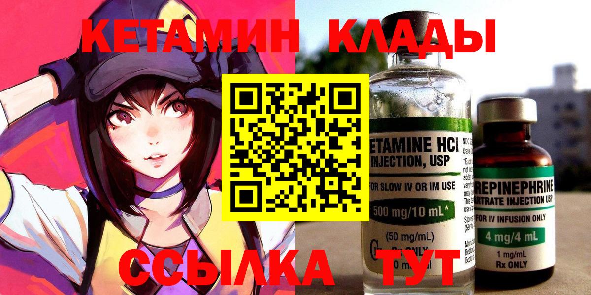 Кетамин VHQ  КЕТАМИН VHQ  Вход с VPN  Аша 