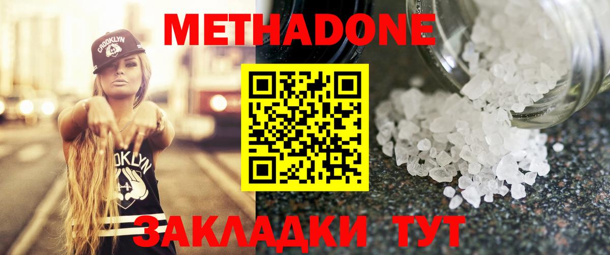 МЕТАДОН methadone  Вход с VPN  Аша  МЕТАДОН methadone 